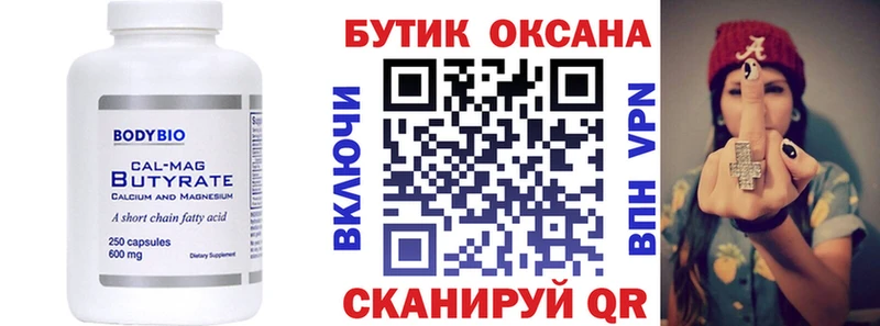 Бутират BDO 33%  Купить где  Волосово 
