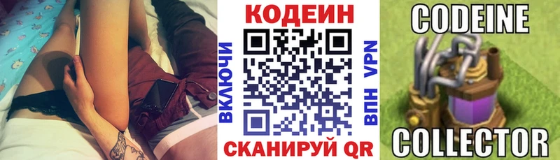 Купить  Волосово  Кодеин Purple Drank 